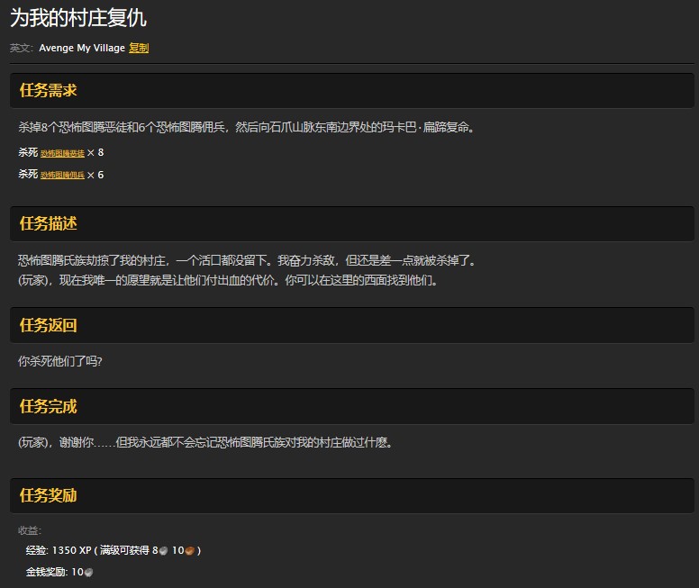 魔兽世界怀旧服石爪山脉为我的村庄复仇怎么做？WOW怀旧服恐怖图腾恶徒在哪儿？