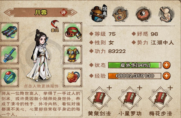 烟雨江湖阵容怎么搭配？阵容配置推荐及玩法建议