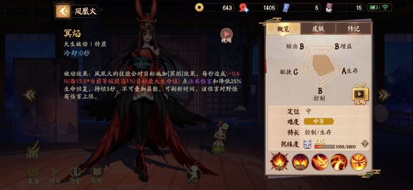 决战平安京凤凰火技能怎么样？凤凰火技能详细介绍姬分析