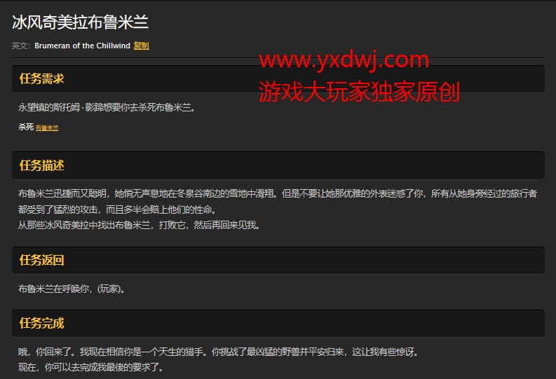 魔兽世界怀旧服部落冰风奇美拉布鲁米兰任务怎么做?WOW怀旧服冬泉谷布鲁米兰在哪儿? 魔兽世界怀旧服部落冰风奇美拉布鲁米兰任务怎么做?WOW怀旧服冬泉谷布鲁米兰在哪儿?