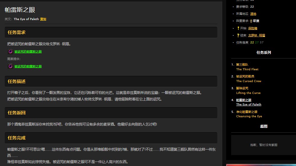 魔兽世界怀旧服湿地帕雷斯之眼任务怎么做？WOW怀旧服戈罗林钢眉在哪儿？
