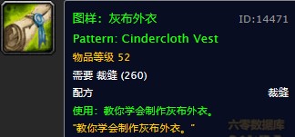 魔兽世界怀旧服灰布外衣图纸在哪儿掉落?WOW怀旧服+24火伤衣服图纸具体获取坐标 魔兽世界怀旧服灰布外衣图纸在哪儿掉落?WOW怀旧服+24火伤衣服图纸具体获取坐标