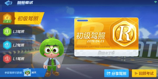 跑跑卡丁车官方竞速版初级驾照怎么过？ 跑跑卡丁车手游攻略