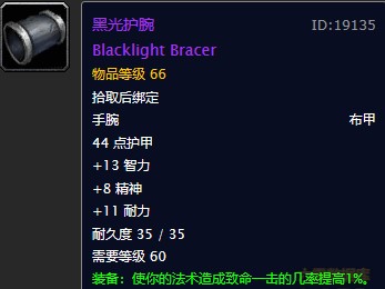 魔兽世界怀旧服黑光护腕在哪儿?WOW怀旧服法系强力护腕黑光护腕怎么获取? 魔兽世界怀旧服黑光护腕在哪儿?WOW怀旧服法系强力护腕黑光护腕怎么获取?