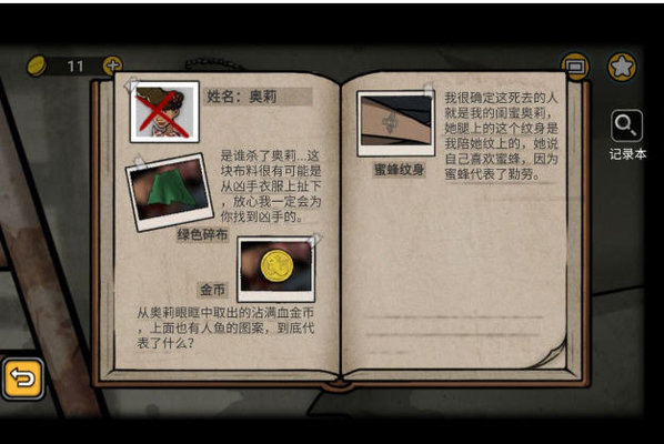 诡船谜案2远洋禁地黑人妹线索怎么找？黑人妹线索指南