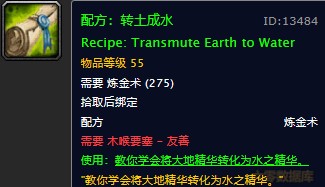 魔兽世界怀旧服转土成水图纸在哪里购买？WOW怀旧服转土成水图纸购买地点坐标