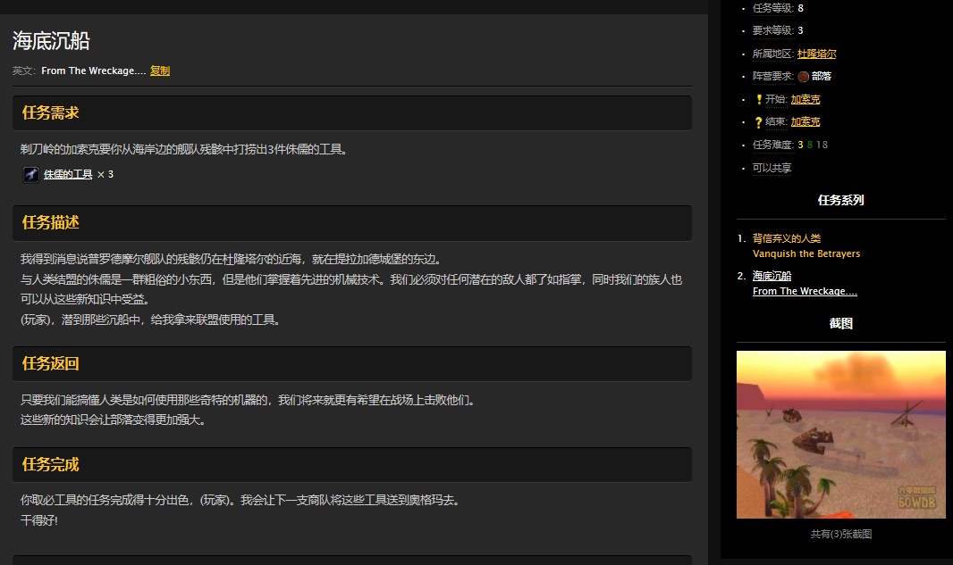 魔兽世界怀旧服杜隆塔尔海底沉船任务怎么做？WOW怀旧服侏儒的工具在哪儿？