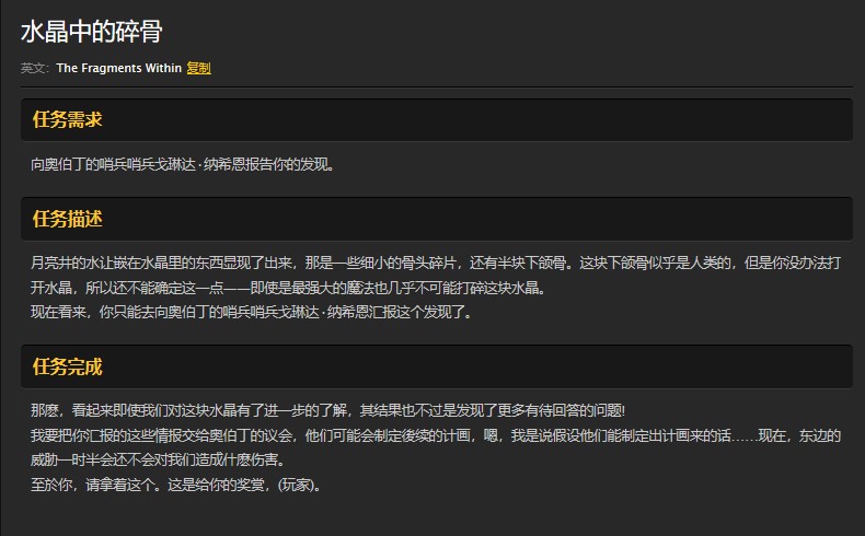 魔兽世界怀旧服黑海岸水晶中的碎骨任务怎么做？WOW怀旧服神秘的红色水晶在哪儿？