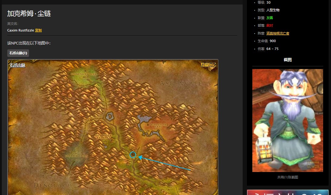 魔兽世界怀旧服石爪山脉隐秘行动A任务怎么做？WOW怀旧服风险投资公司工程计划书在哪儿？