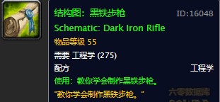 魔兽世界怀旧服黑铁步枪图纸在哪儿掉落？WOW怀旧服黑铁步枪图纸掉落具体坐标