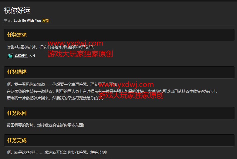 魔兽世界怀旧服霜槌碎片在哪儿？WOW怀旧服冬泉谷祝你好运任务怎么做？