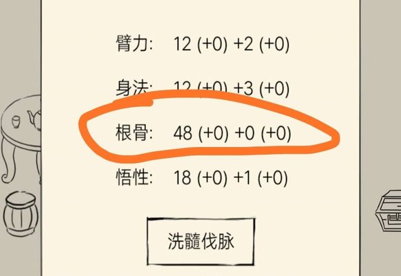 暴走英雄坛根骨要填多少？根骨丹效果的说明