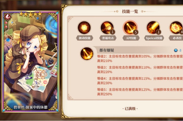 从零开始的异世界生活贝蒂技能和魔法器搭配建议 从零开始的异世界生活贝蒂技能和魔法器搭配建议