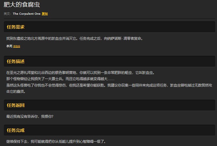 魔兽世界怀旧服肥大的食腐虫任务怎么做?WOW怀旧服淤血虫在哪儿? 魔兽世界怀旧服肥大的食腐虫任务怎么做?WOW怀旧服淤血虫在哪儿?
