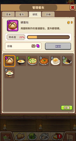 流浪餐厅厨神新手玩法技巧及常见问题解答攻略