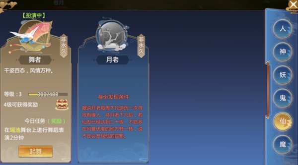 仙剑奇侠传四手游舞者身份介绍