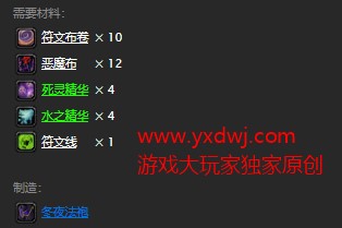 魔兽世界怀旧服冬夜法袍图纸在哪儿掉落？WOW怀旧服冬夜法袍图纸具体获取坐标