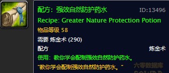 魔兽世界怀旧服强效自然防护药水图纸在那里掉?WOW怀旧服自然抗药水图纸在哪刷? 魔兽世界怀旧服强效自然防护药水图纸在那里掉?WOW怀旧服自然抗药水图纸在哪刷?