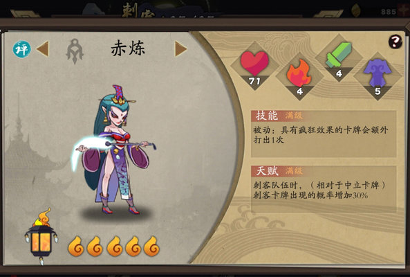 古今江湖新武侠赤炼属性分析及阵容推荐