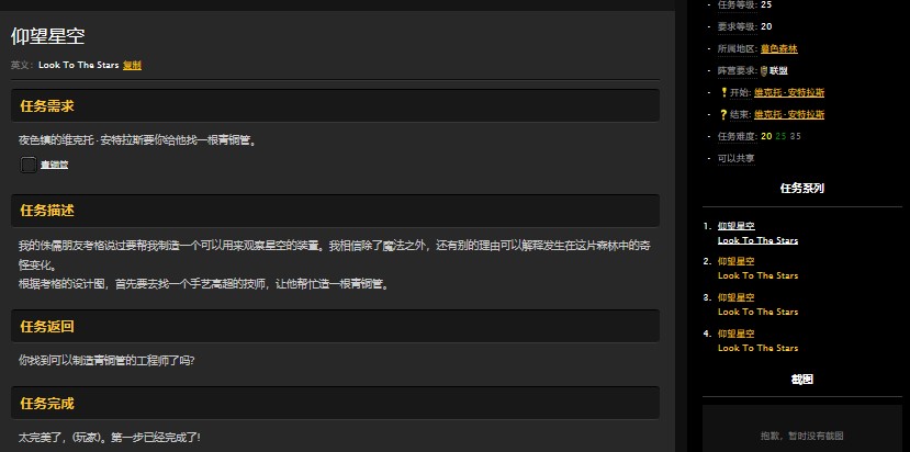 魔兽世界怀旧服暮色森林仰望星空怎么做？WOW青铜管在哪儿？