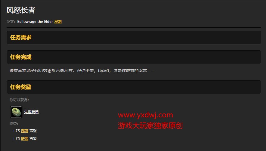 魔兽世界怀旧服诅咒之地春节先祖硬币在哪儿？WOW怀旧服怒啸长者具体坐标