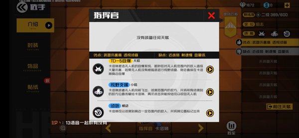 王牌战士指挥官怎么玩？指挥官卡洛琳技能打法分析