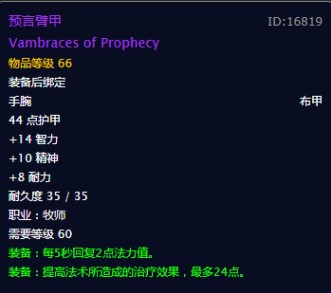 魔兽世界怀旧服牧师装备基础指南护腕篇，WOW怀旧服牧师有哪些值得刷的护腕？