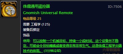 魔兽世界怀旧服侏儒通用遥控器图纸在哪购买？WOW怀旧服侏儒通用遥控器具体购买坐标