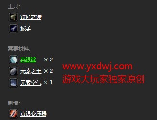 魔兽世界怀旧服真银变压器图纸在哪购买？WOW怀旧服真银变压器具体购买坐标