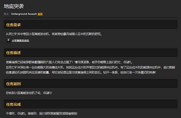 魔兽世界怀旧服死亡矿井地底突袭任务怎么做？WOW小型高能发动机在哪儿拿