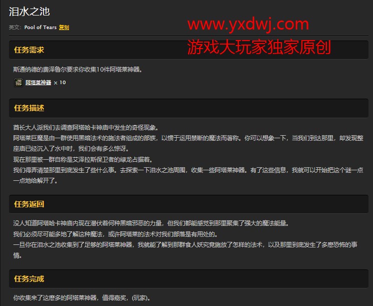 魔兽世界怀旧服泪水之池任务怎么做？WOW怀旧服阿塔莱神器在哪儿？