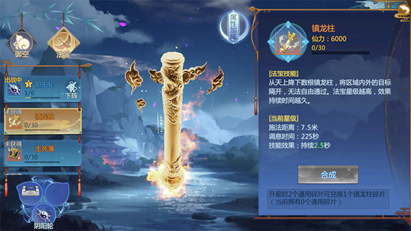 仙剑奇侠传四法宝镇龙柱有什么作用？ 法宝镇龙柱作用介绍