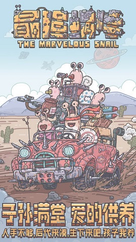 最强蜗牛最新密令完整版大全分享