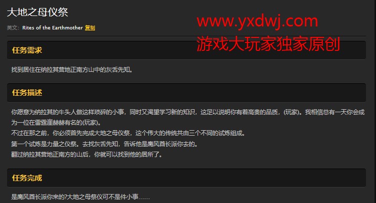 魔兽世界怀旧服大地之母仪祭第一步任务怎么做？WOW怀旧服灰舌先知在哪儿？