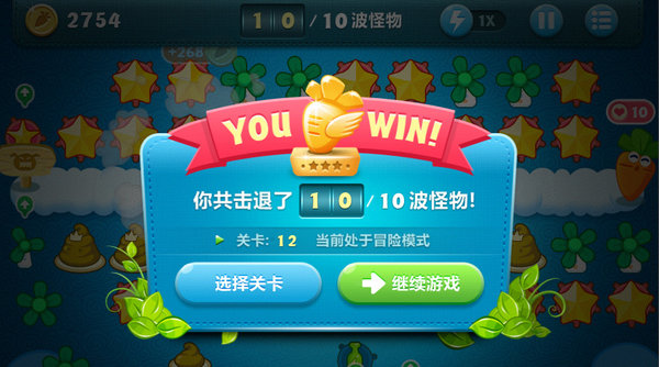 保卫萝卜天际12攻略图文详解