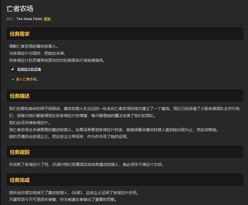 魔兽世界怀旧服亡者农场任务怎么做?WOW怀旧服奈塔拉什在哪儿? 魔兽世界怀旧服亡者农场任务怎么做?WOW怀旧服奈塔拉什在哪儿?