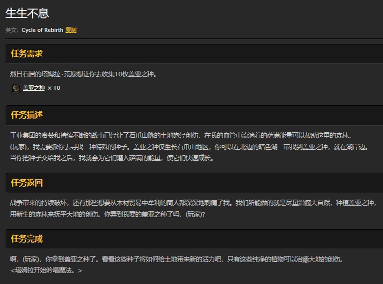 魔兽世界怀旧服石爪山脉生生不息怎么做？WOW怀旧服盖亚之种在哪儿？