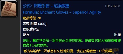 魔兽世界怀旧服附魔手套治疗能量配方在哪儿掉落？WOW怀旧服手套+30治疗附魔获取具体坐标