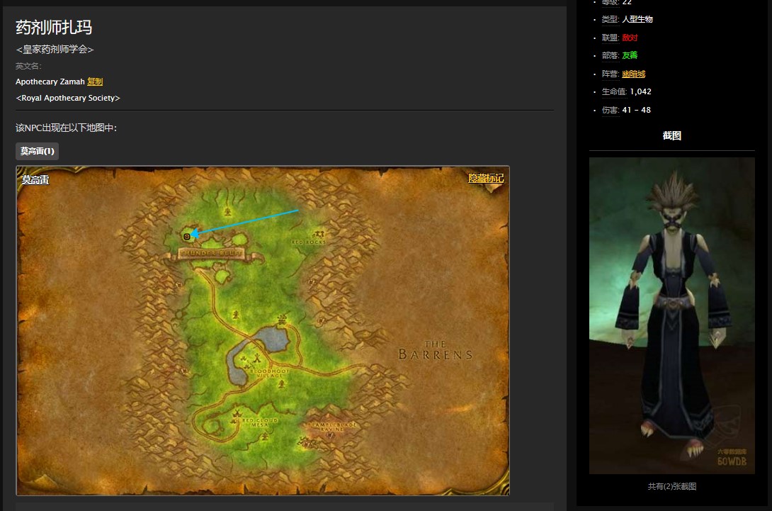 魔兽世界怀旧服贫瘠之地药剂师扎玛任务怎么做?WOW药剂师扎玛在哪里? 魔兽世界怀旧服贫瘠之地药剂师扎玛任务怎么做?WOW药剂师扎玛在哪里?
