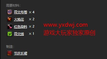 魔兽世界怀旧服节庆长裙图纸在哪儿购买?WOW怀旧服春节节庆长裙图纸具体获取坐标 魔兽世界怀旧服节庆长裙图纸在哪儿购买?WOW怀旧服春节节庆长裙图纸具体获取坐标