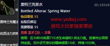 魔兽世界怀旧服联盟奥山友善声望装备大全，WOW怀旧服奥山雷矛卫队友善声望可以兑换哪些物品？