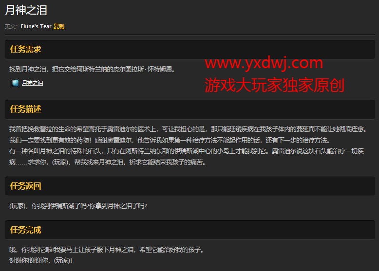 魔兽世界怀旧服月神之泪任务怎么做?WOW怀旧服灰谷月神之泪在哪儿? 魔兽世界怀旧服月神之泪任务怎么做?WOW怀旧服灰谷月神之泪在哪儿?