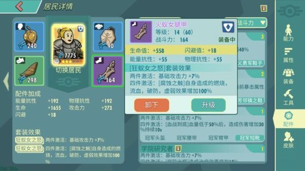 辐射避难所沙拉配件选什么好技巧与属性解析 辐射避难所沙拉配件选什么好技巧与属性解析