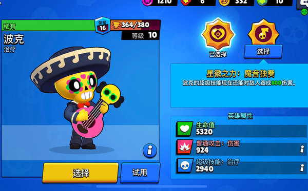 荒野乱斗波克厉害吗？波克装备选择及定位