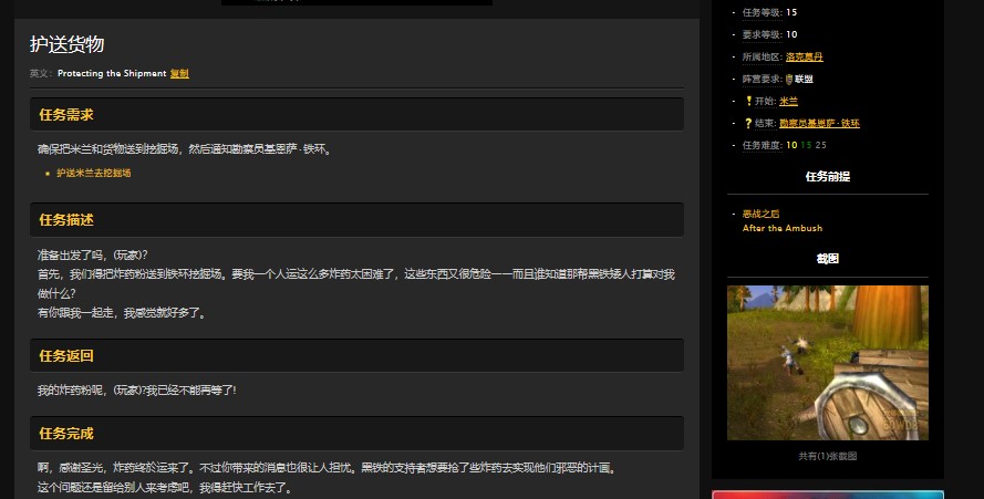 魔兽世界怀旧服洛克莫丹护送货物怎么做？WOW米兰在哪儿？