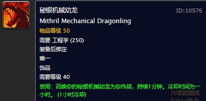 魔兽世界怀旧服秘银机械幼龙图纸在哪购买？WOW怀旧服秘银机械幼龙具体购买坐标