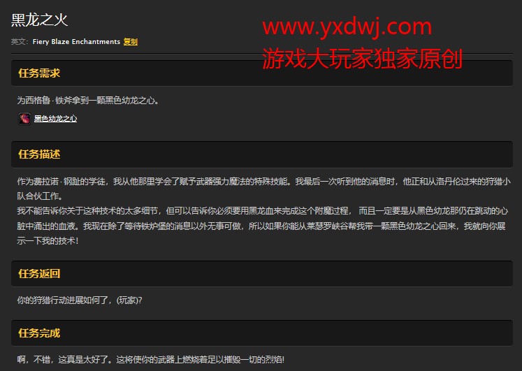 魔兽世界怀旧服黑龙之火人任务怎么做？WOW怀旧服黑色幼龙之心在哪儿？