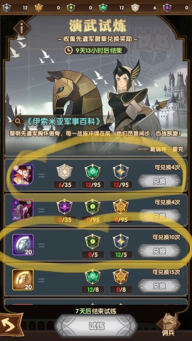 剑与远征演武试炼兑换什么好？演武试炼兑换建议及分析