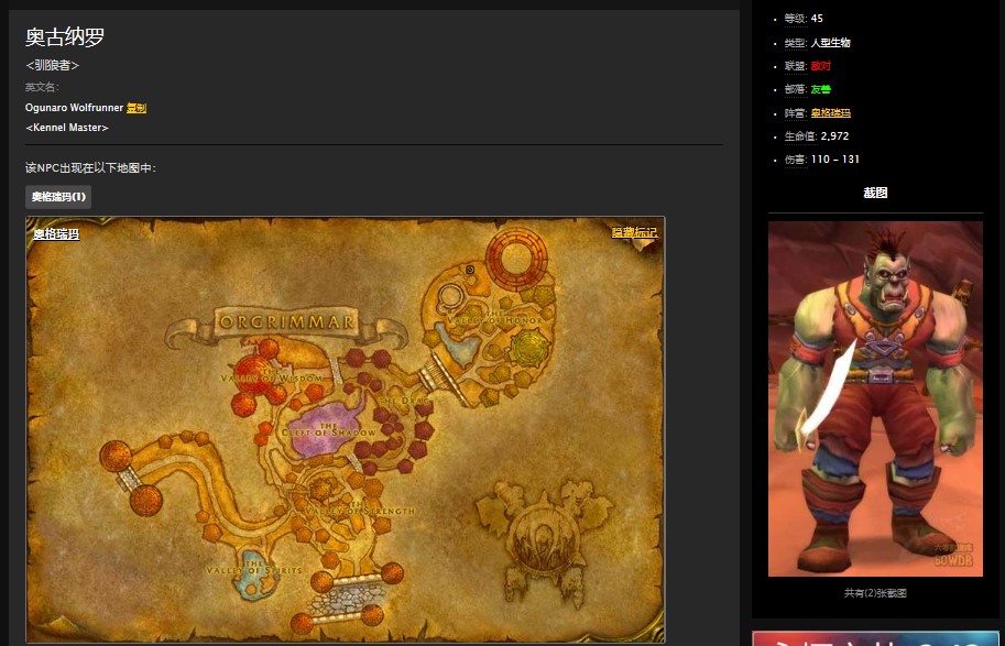 魔兽世界怀旧服奥格瑞玛兽人骑术训练师在哪儿？WOW怀旧服战狼坐骑在哪儿买？