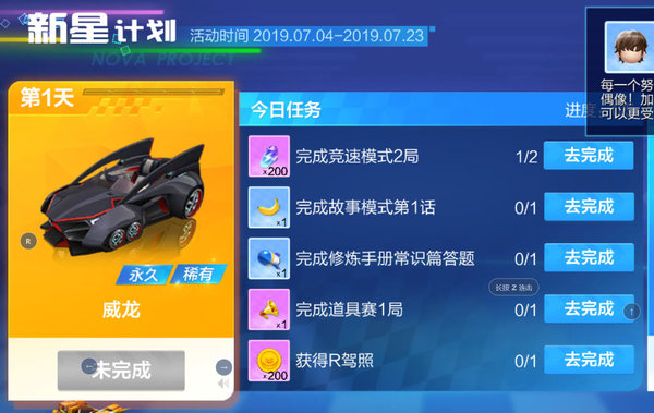 跑跑卡丁车手游威龙车获取详情